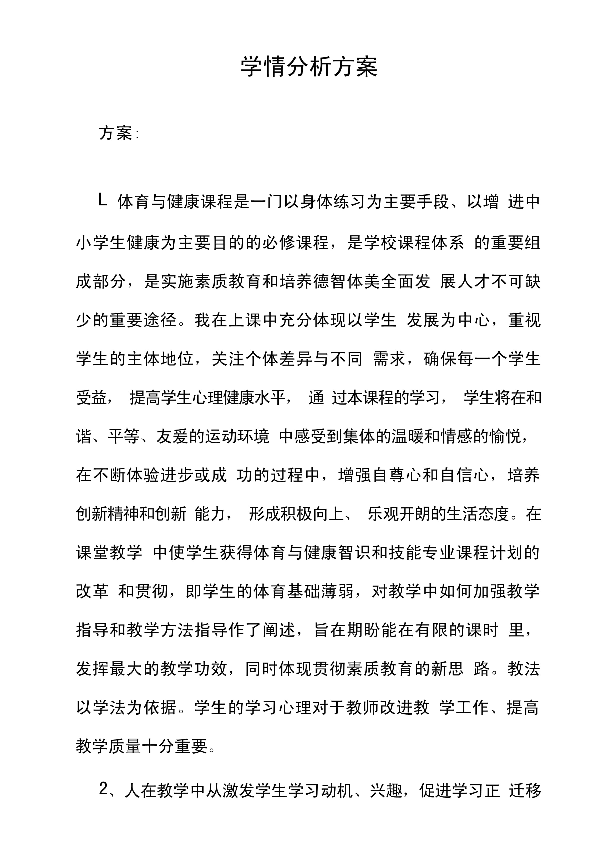 pg-体育表现分析技术包括体育表现分析技术