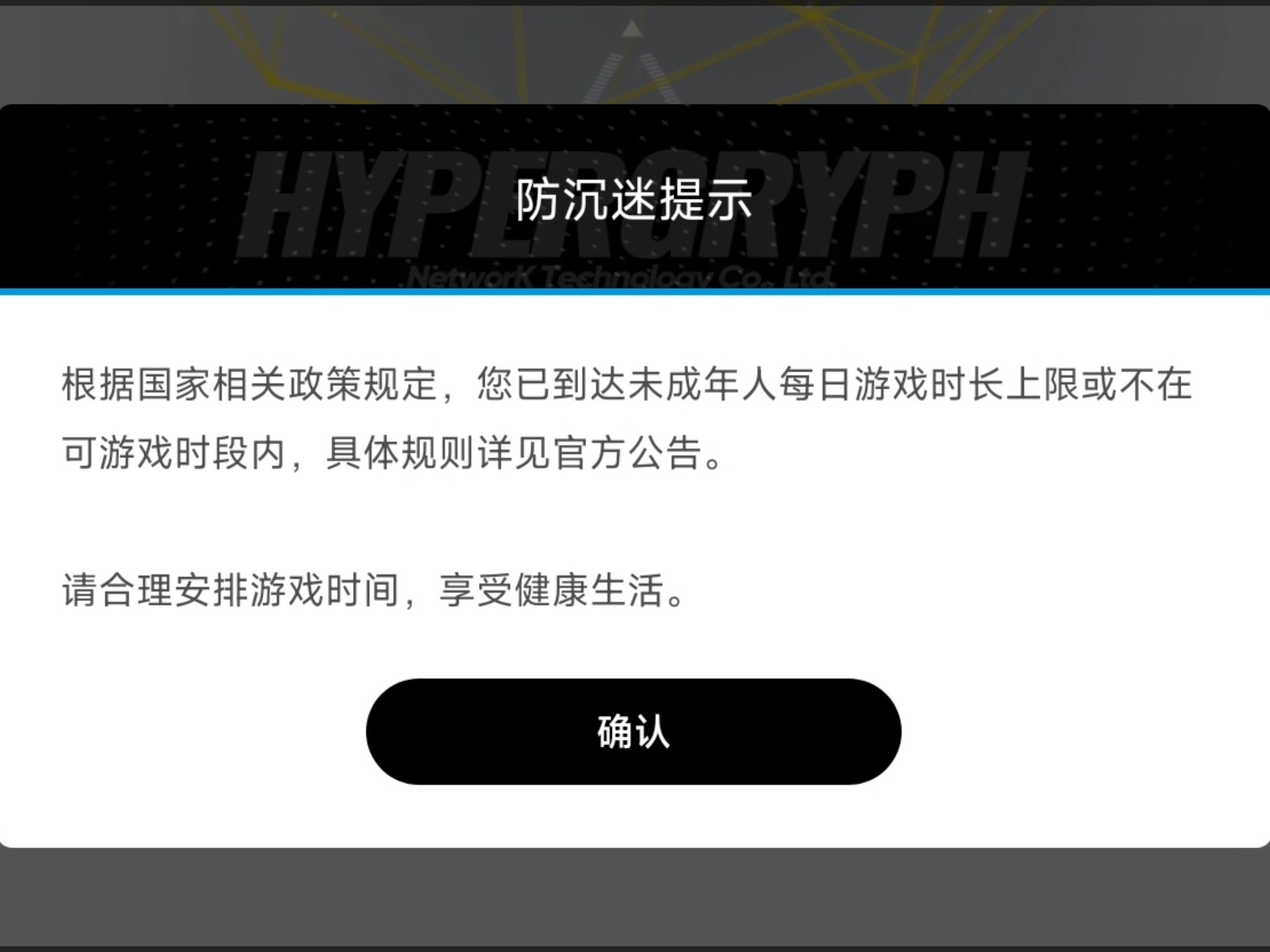 游戏防沉迷限制是多少岁游戏防沉迷